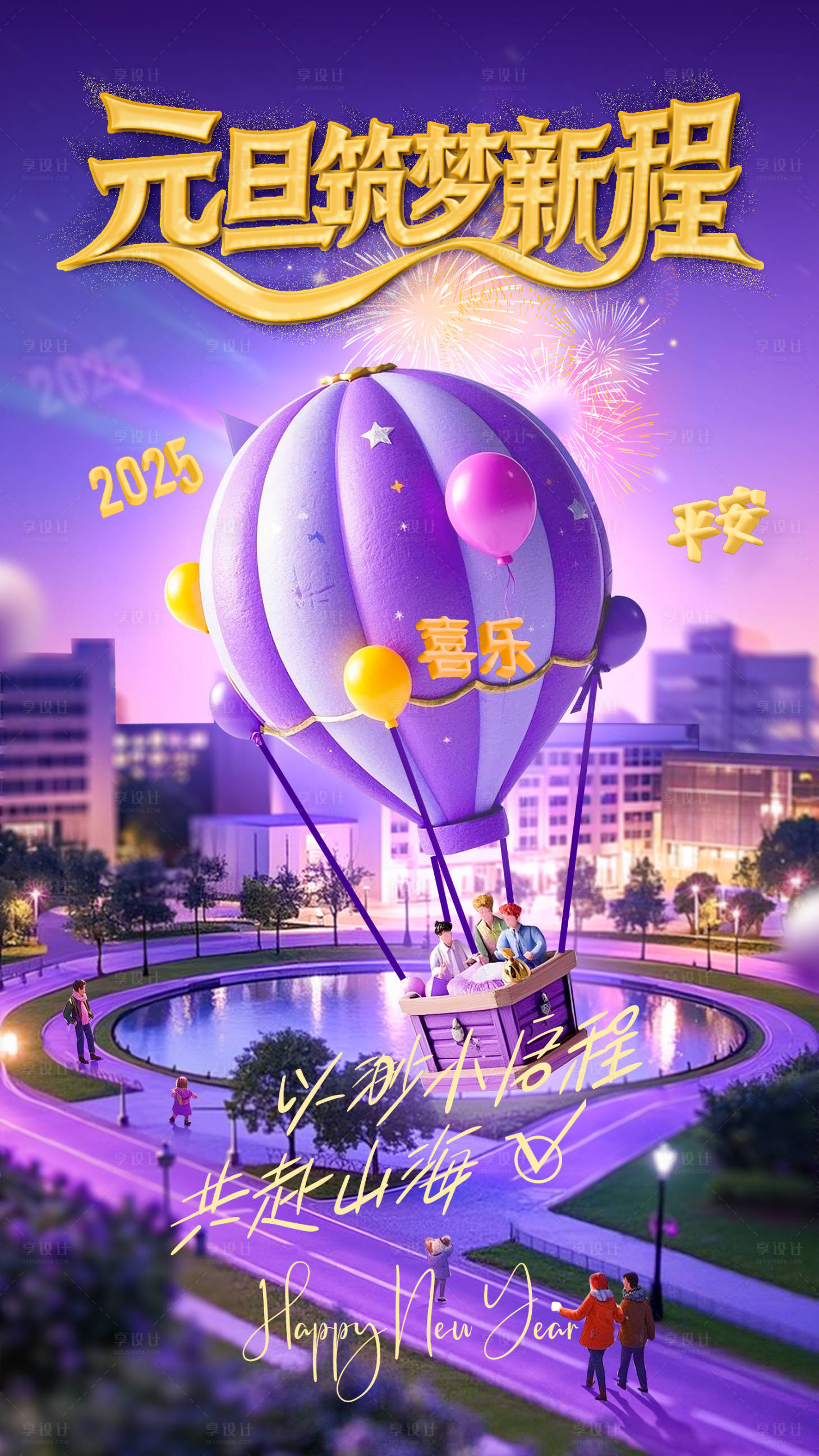 源文件下载【享设计】搜索编号：64180028086531112【创意元旦节海报】