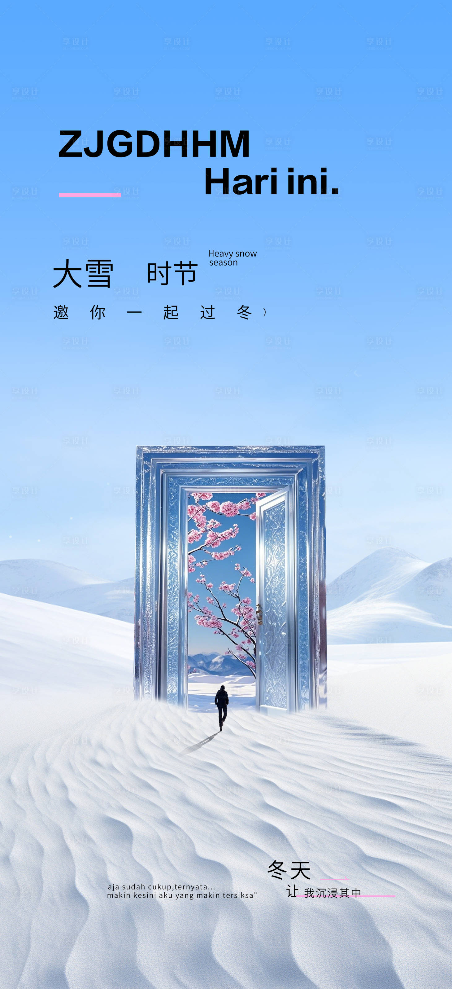 源文件下载【大雪节气海报】编号：93930027640197989