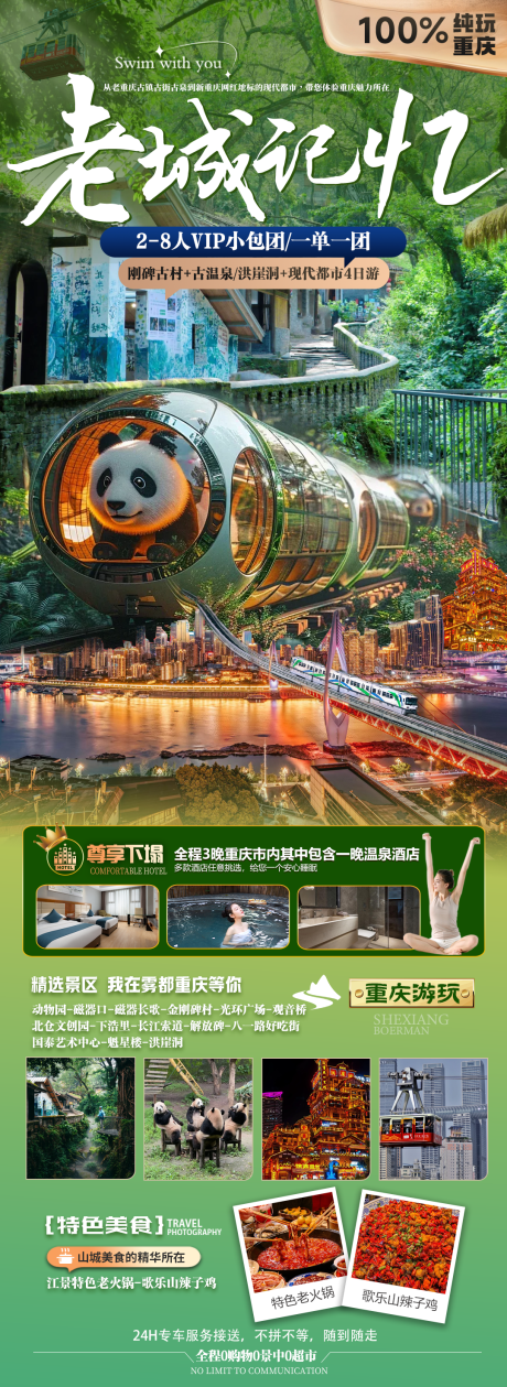源文件下载【重庆旅游】编号：70430028038345953