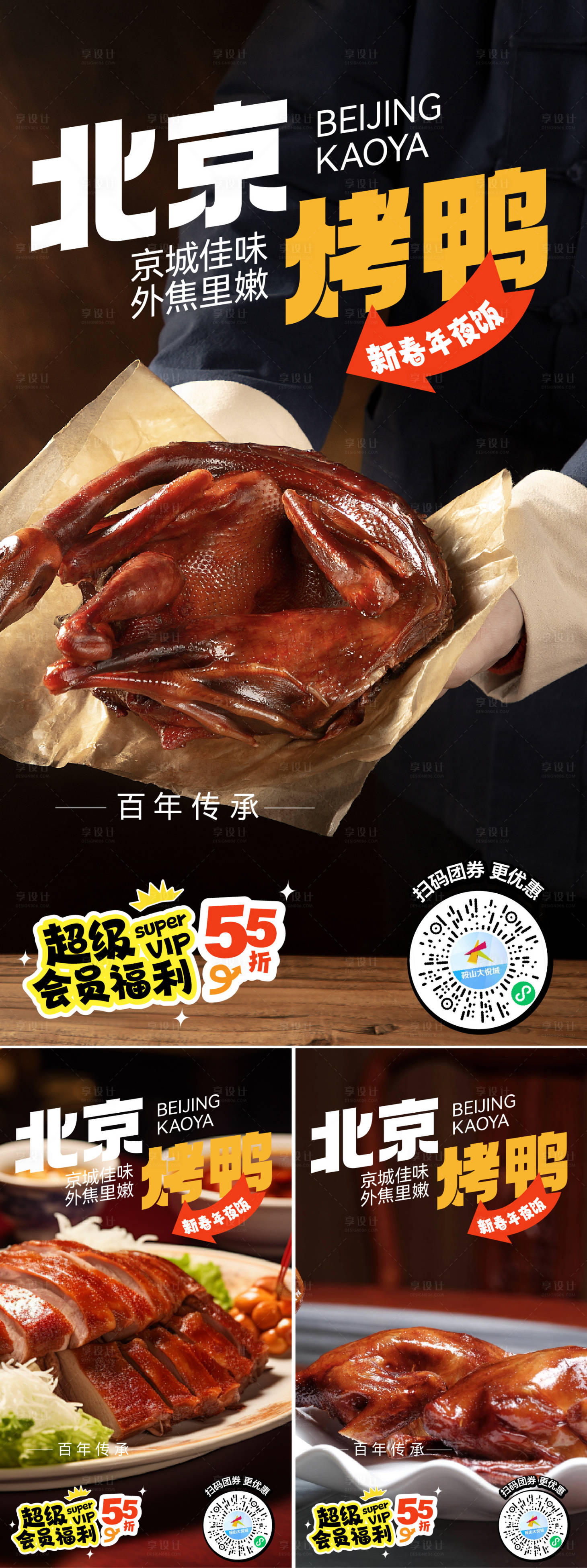 源文件下载【享设计】搜索编号：99000027741631928【北京烤鸭美味海报】