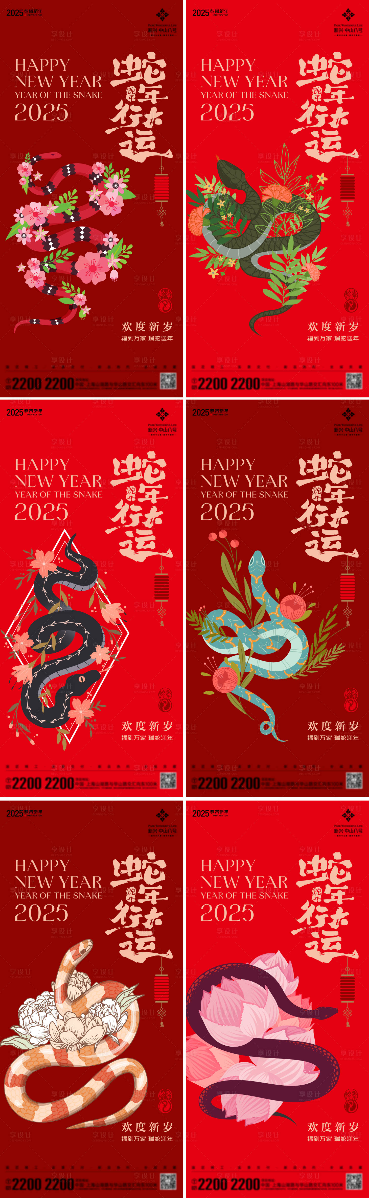 源文件下载【享设计】搜索编号：99850027724327434【蛇年新春节日插画海报】