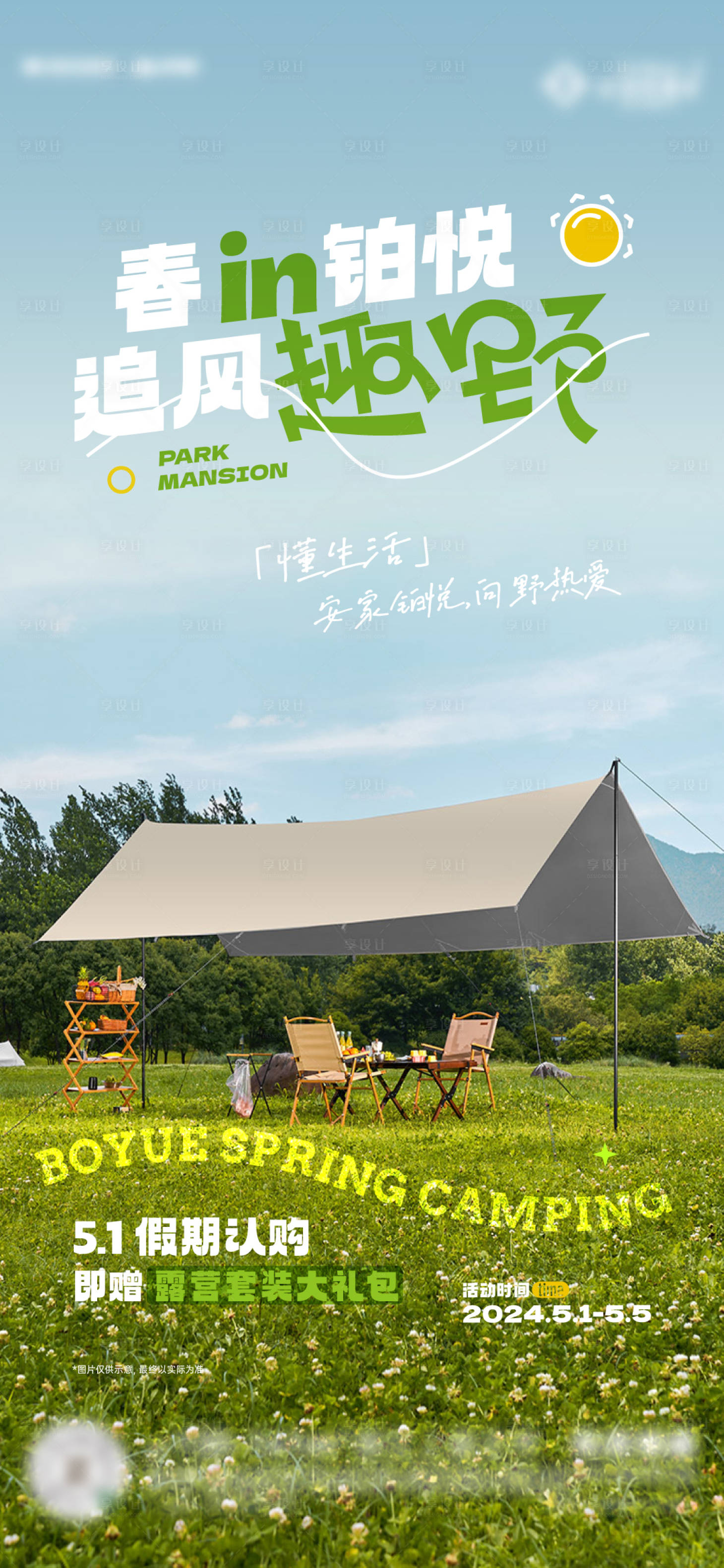 源文件下載【露營地產海報】編號：78260027807765013