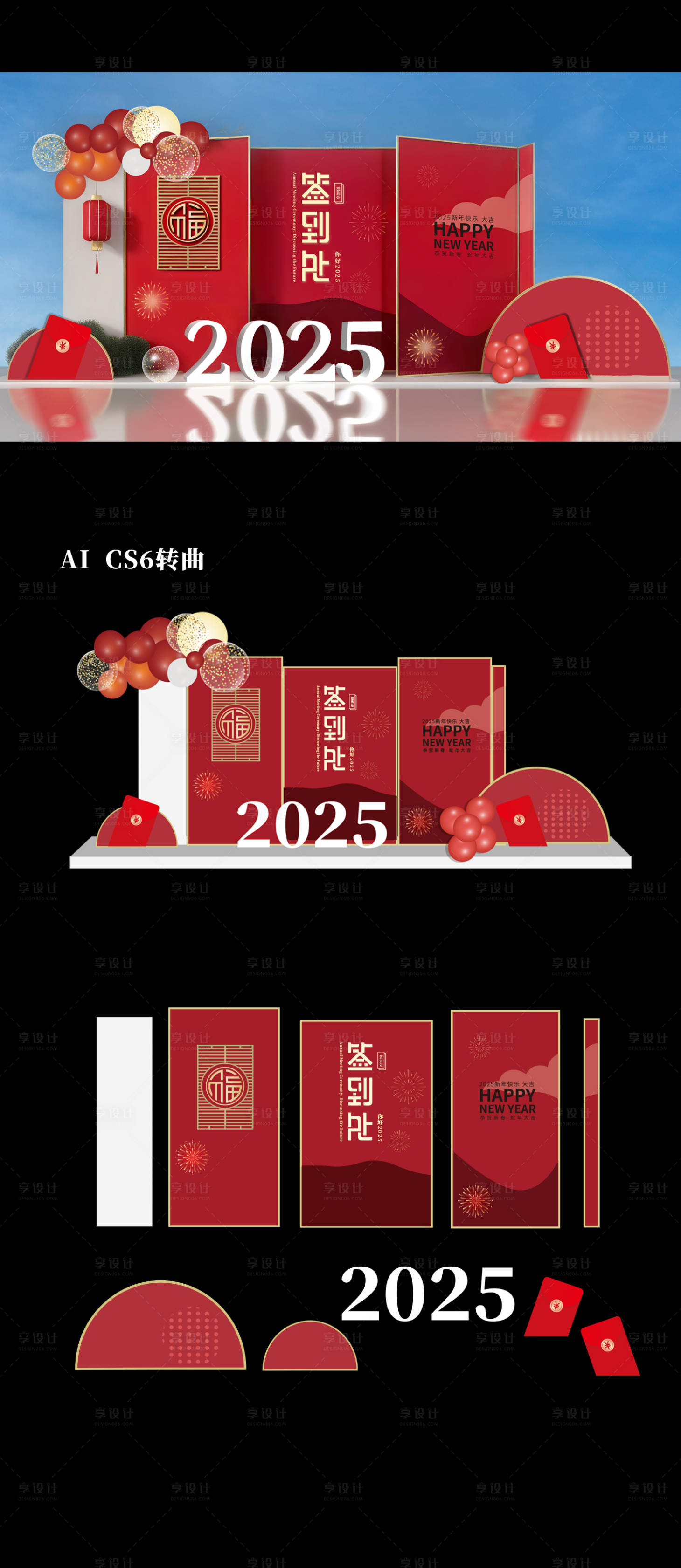 源文件下载【享设计】搜索编号：19800028072006490【年会美陈签到板】