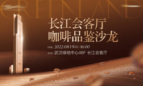 源文件下載【咖啡品鑒活動(dòng)主畫(huà)面】編號(hào)：43730027736672014