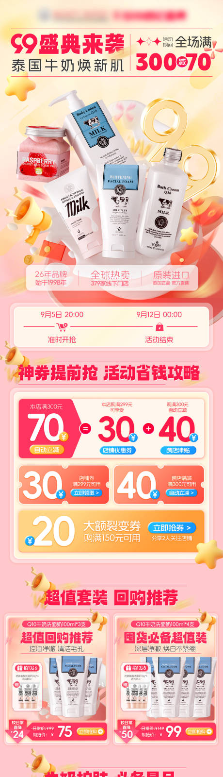 源文件下载【洗面奶护肤品大促首页】编号：90690028133264496