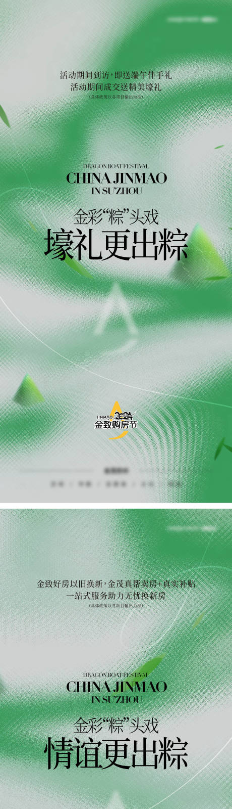 源文件下载【享设计】搜索编号：68910027772968964【地产品牌端午送礼海报】