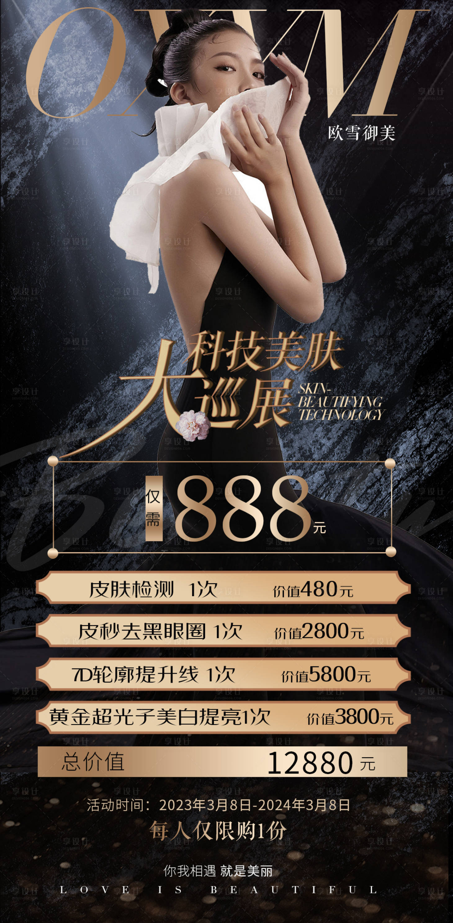 源文件下載【享設計】搜索編號：42440027813901994【醫美高級海報】