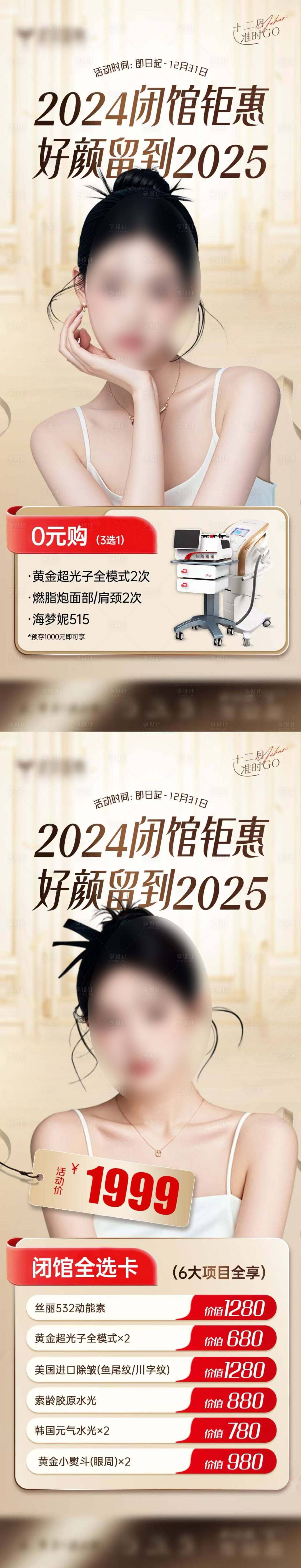 源文件下載【享設(shè)計】搜索編號：52310027687596608【醫(yī)美活動政策海報】
