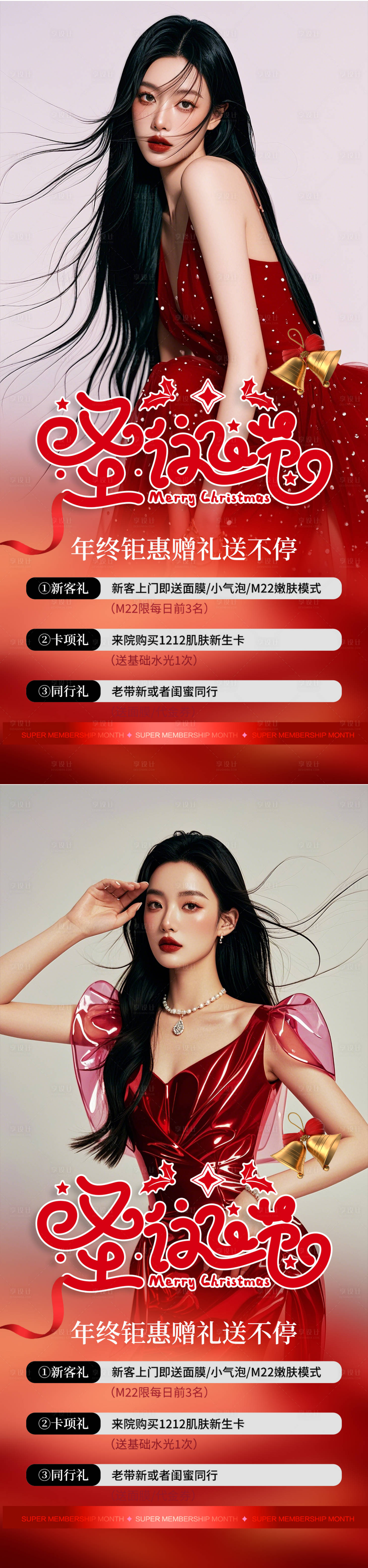 源文件下载【享设计】搜索编号：74360027788997152【医美圣诞活动海报】