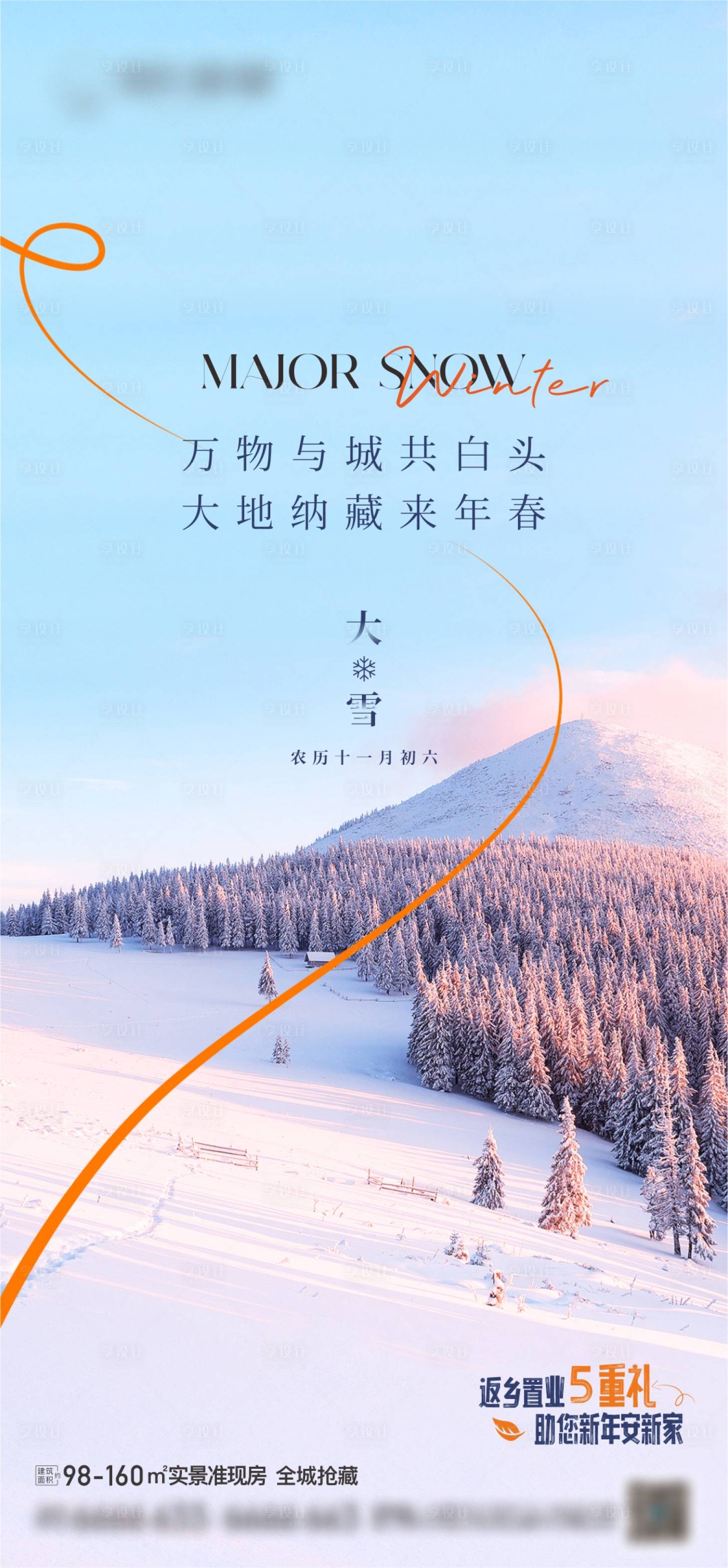源文件下载【享设计】搜索编号：69060027615891636【大雪节气海报】