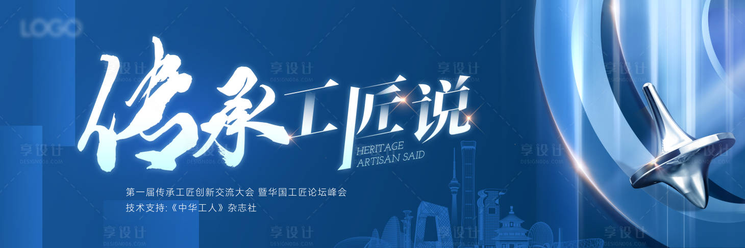 源文件下载【享设计】搜索编号：40430027620751942【匠人工匠说主视觉】
