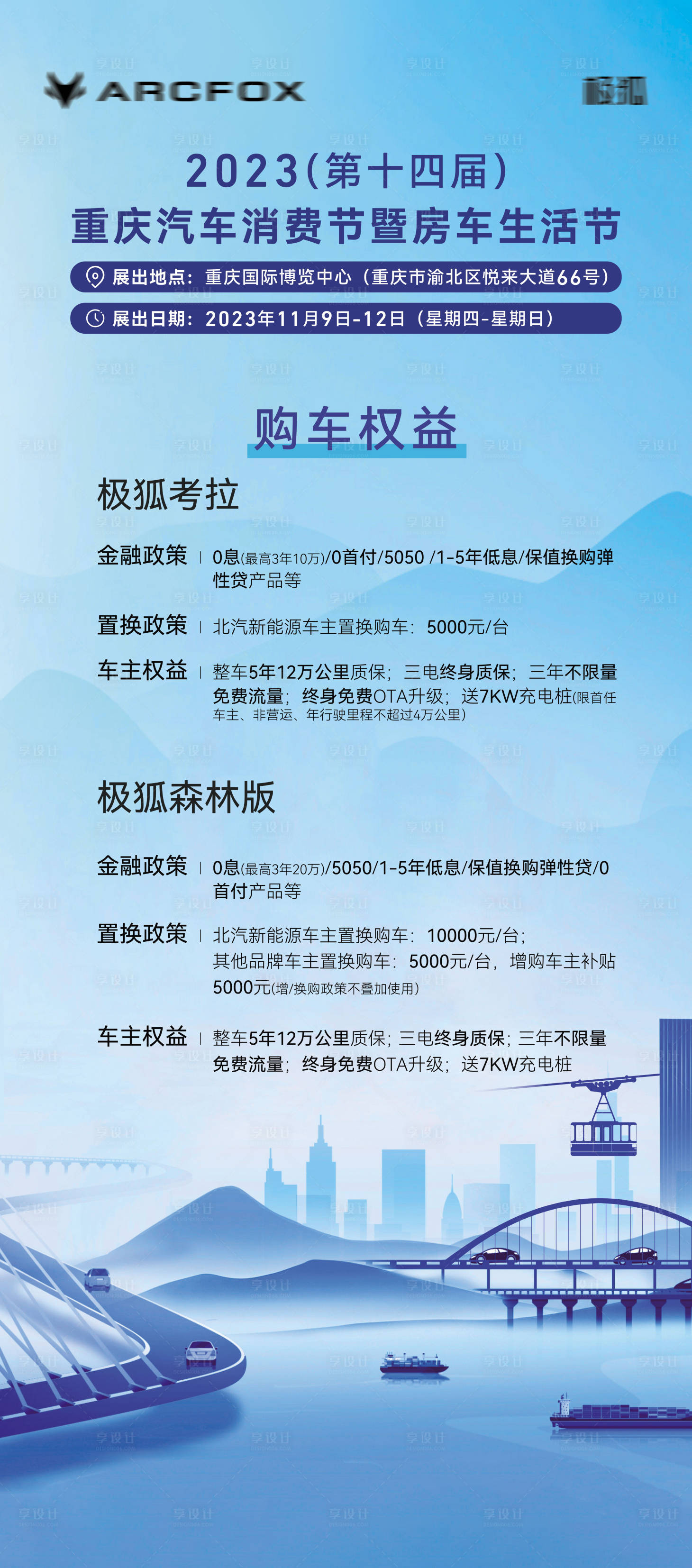 源文件下载【享设计】搜索编号：84650027739514968【汽车海报】