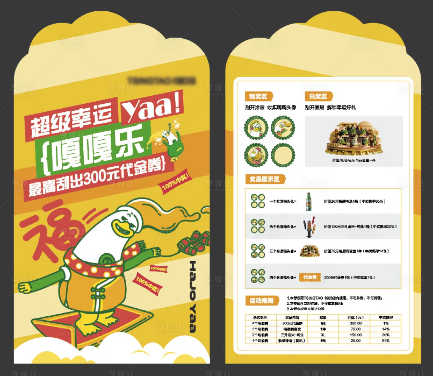 源文件下载【享设计】搜索编号：30350028141617630【春节啤酒券卡券】