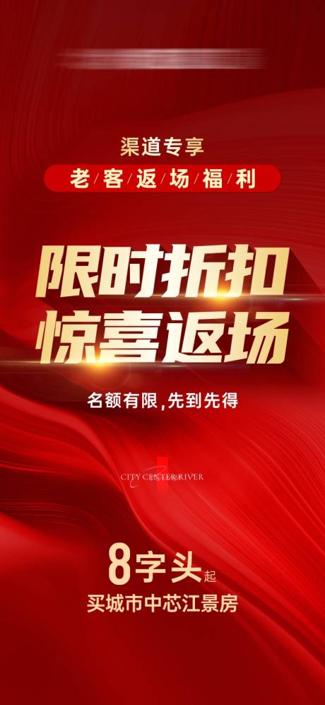 源文件下载【红色大字报促销地产海报】编号：36980027854952653