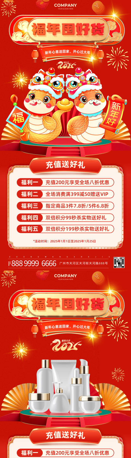 源文件下載【享設計】搜索編號：82990028103103437【海報2025蛇年新年囤貨好物】