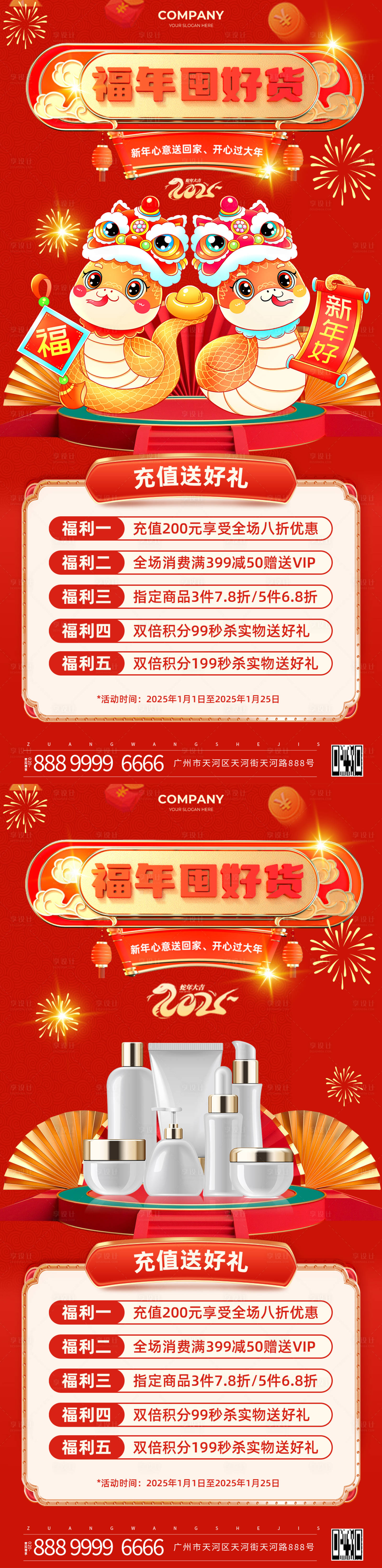 源文件下載【享設計】搜索編號：82990028103103437【海報2025蛇年新年囤貨好物】