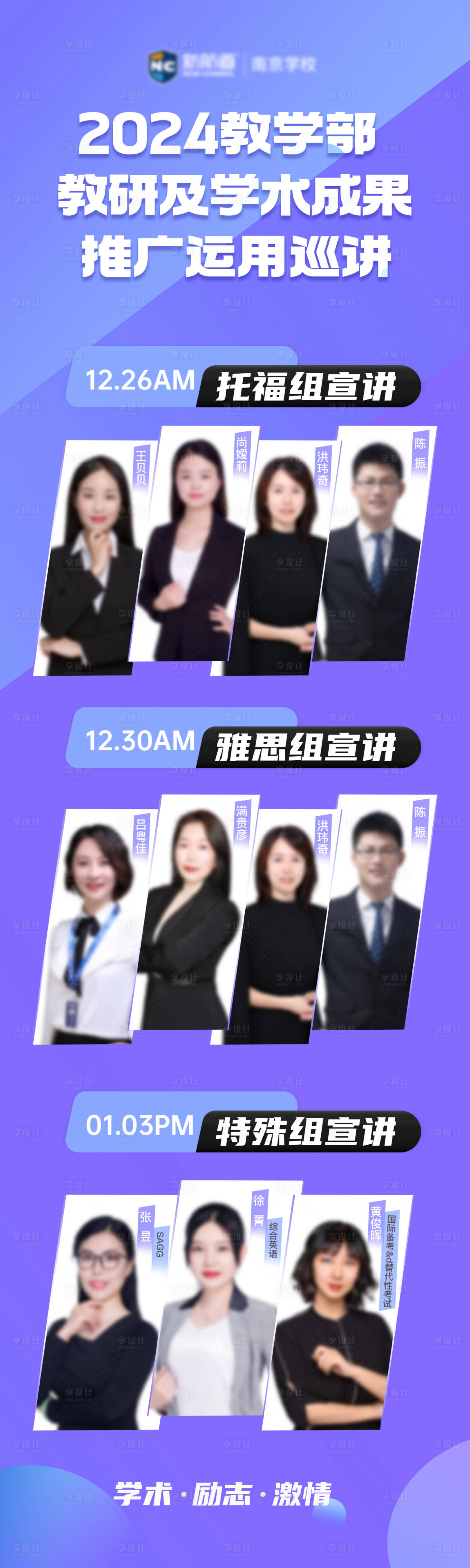 源文件下载【享设计】搜索编号：92460027692879157【教师巡讲长图海报】