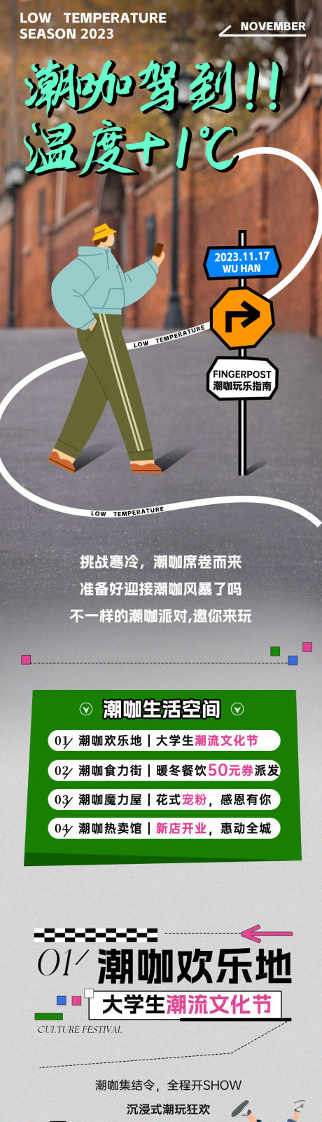 源文件下载【享设计】搜索编号：62810027975733480【冬季降温潮流长图】