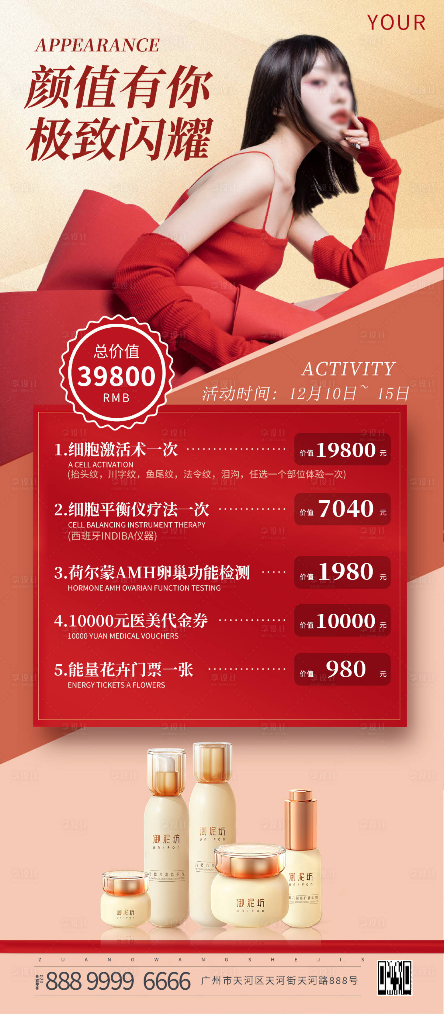 源文件下載【享設(shè)計】搜索編號：64130027798651008【海報紅色元旦新年狂歡跨年套餐】
