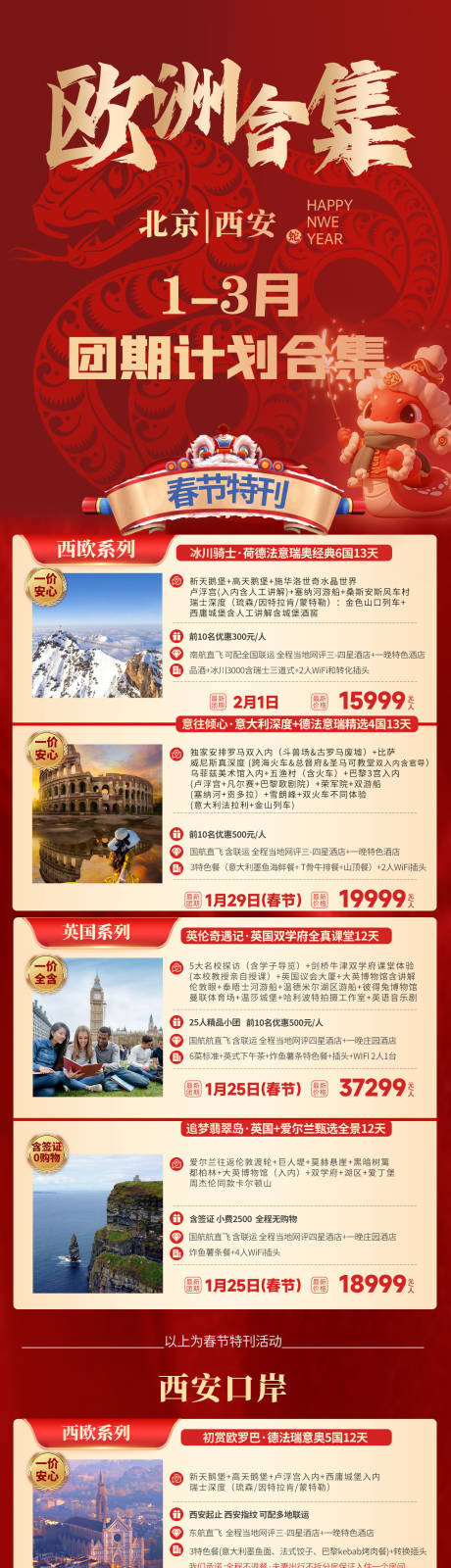 源文件下载【旅游合集长图】编号：76780027655069038