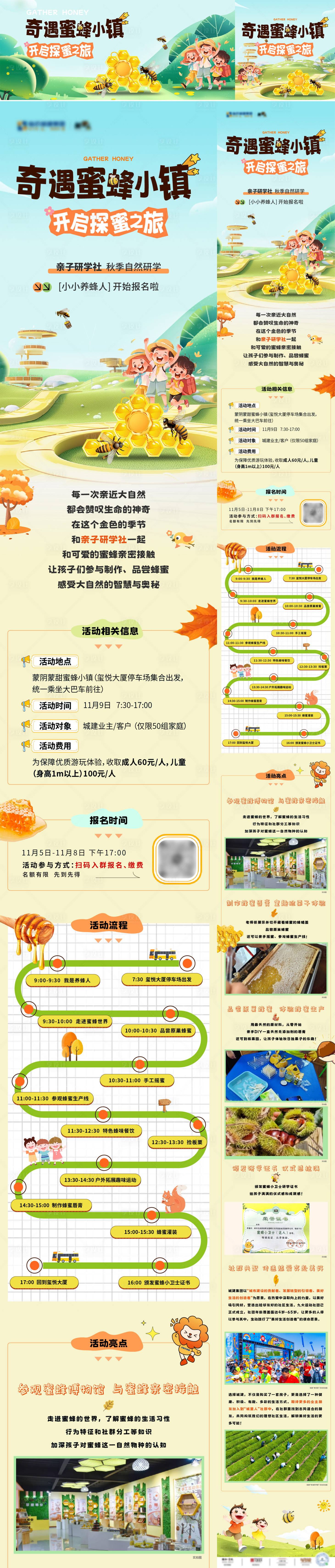 源文件下載【享設(shè)計】搜索編號：51490027978737971【地產(chǎn)采蜜親子活動微信長圖】