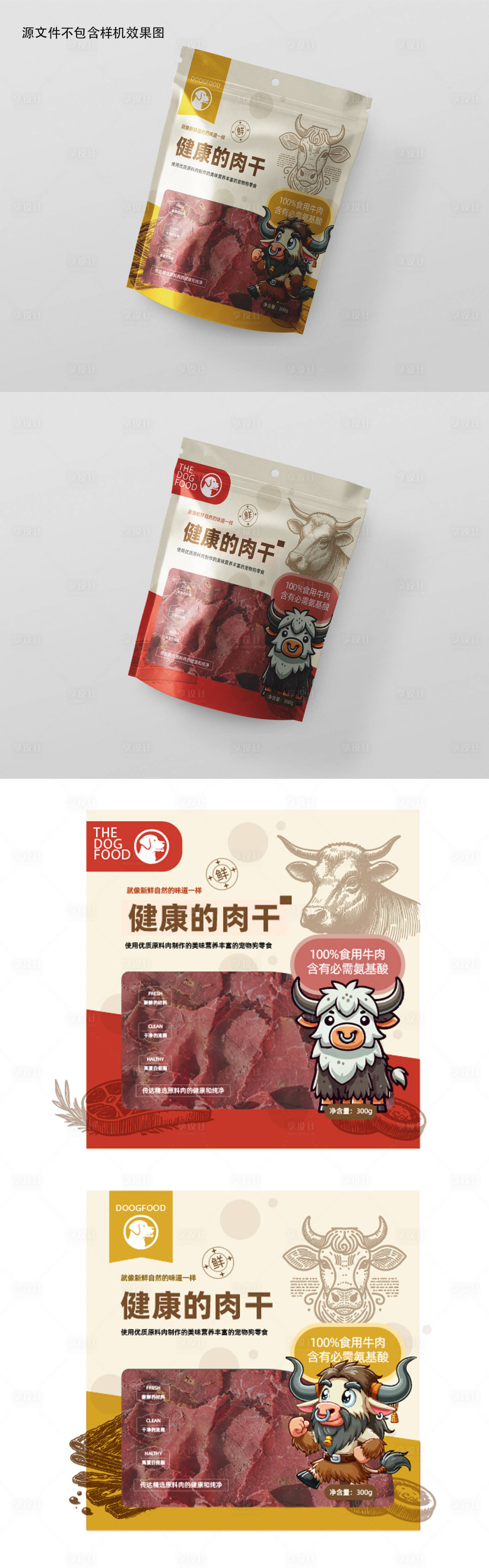 源文件下载【牛肉干卡通包装袋设计】编号：93720028163138181