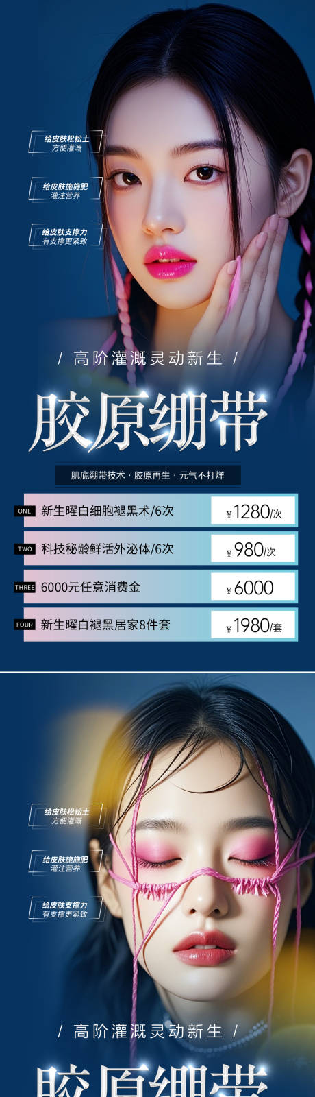 源文件下載【享設計】搜索編號：85240027857358715【醫美活動膠原蛋白海報】