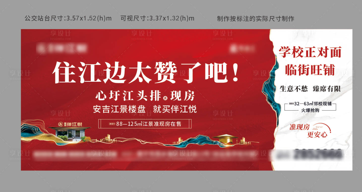 源文件下載【享設(shè)計】搜索編號：82330027912678076【地產(chǎn)價值點海報展板】