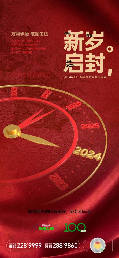 源文件下載【享設計】搜索編號：79380028097792837【元旦新年指針海報】