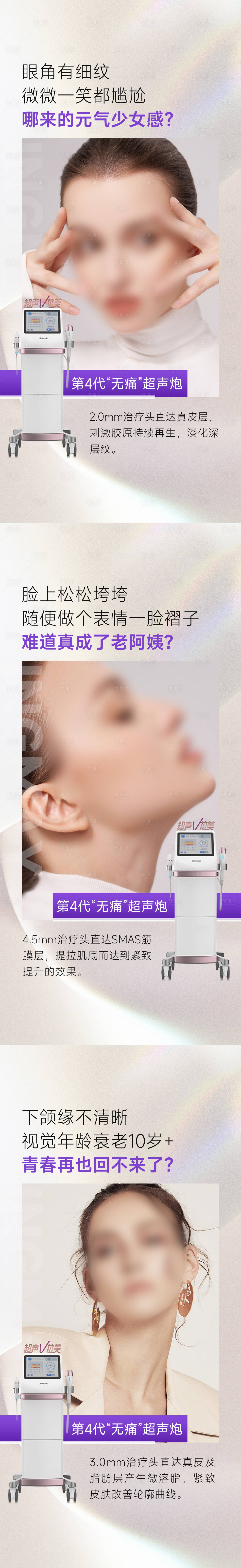 源文件下载【医疗美容仪器海报】编号：32320027687859255