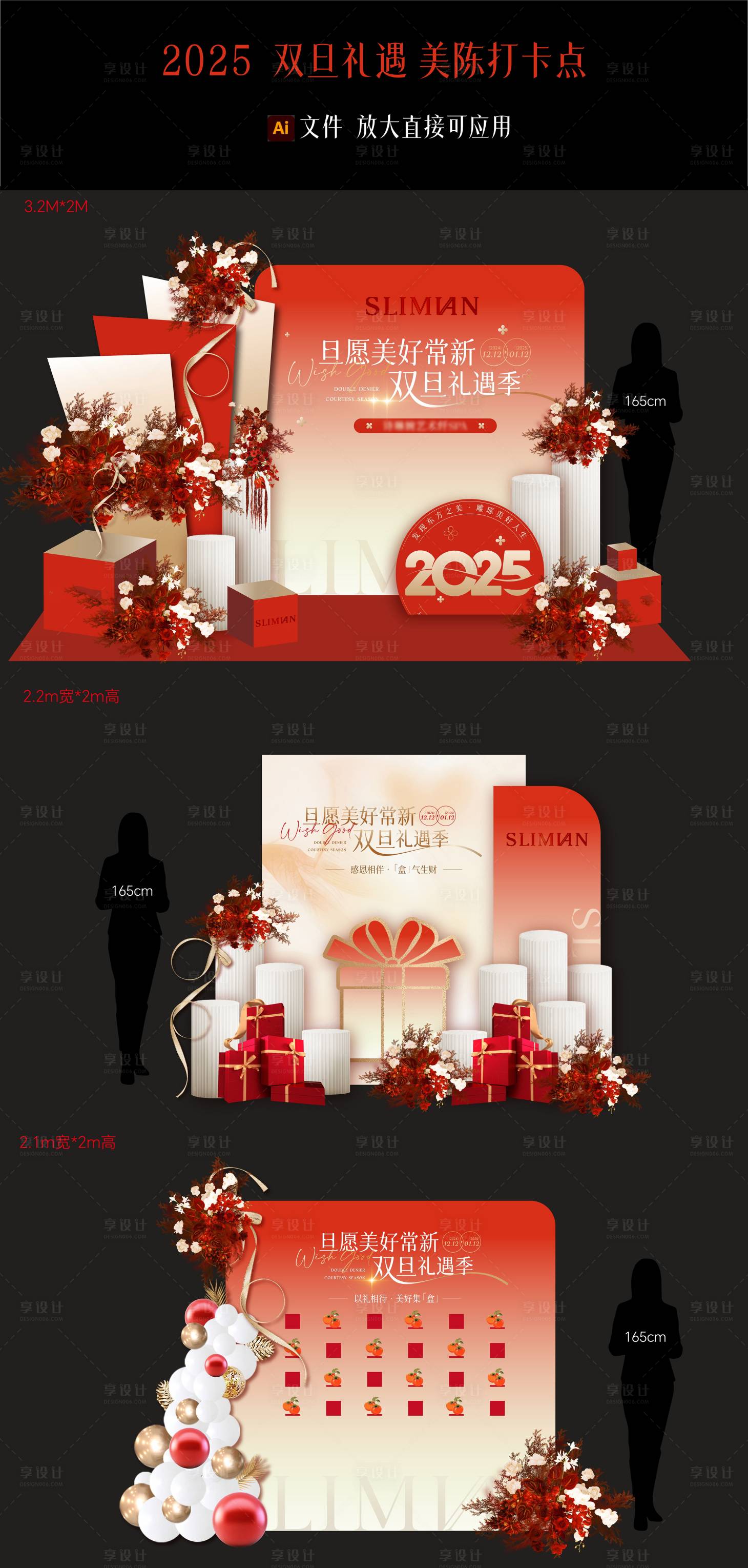 源文件下载【2025双旦美陈打卡点 】编号：48240027725331098