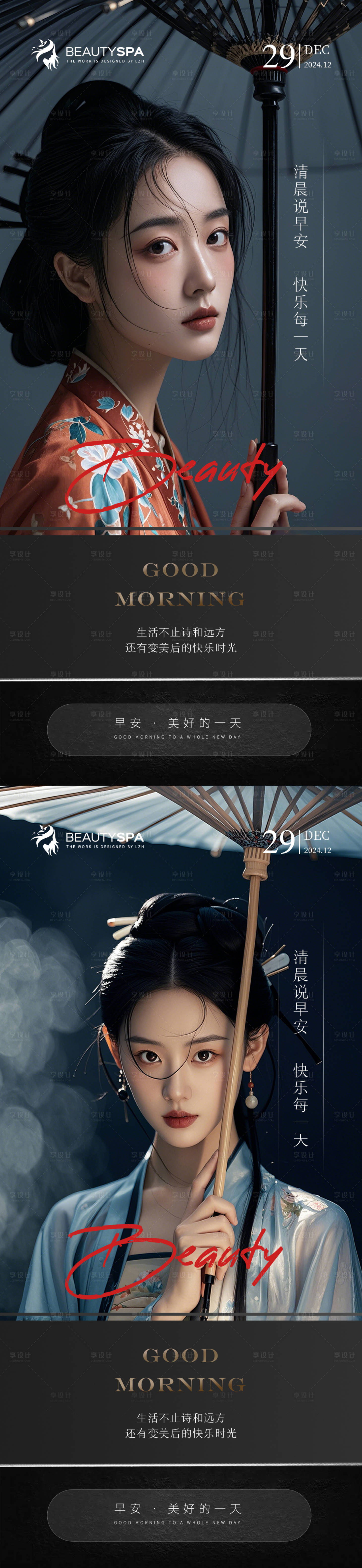 源文件下載【享設計】搜索編號：59330027885268510【醫美早安日簽海報】