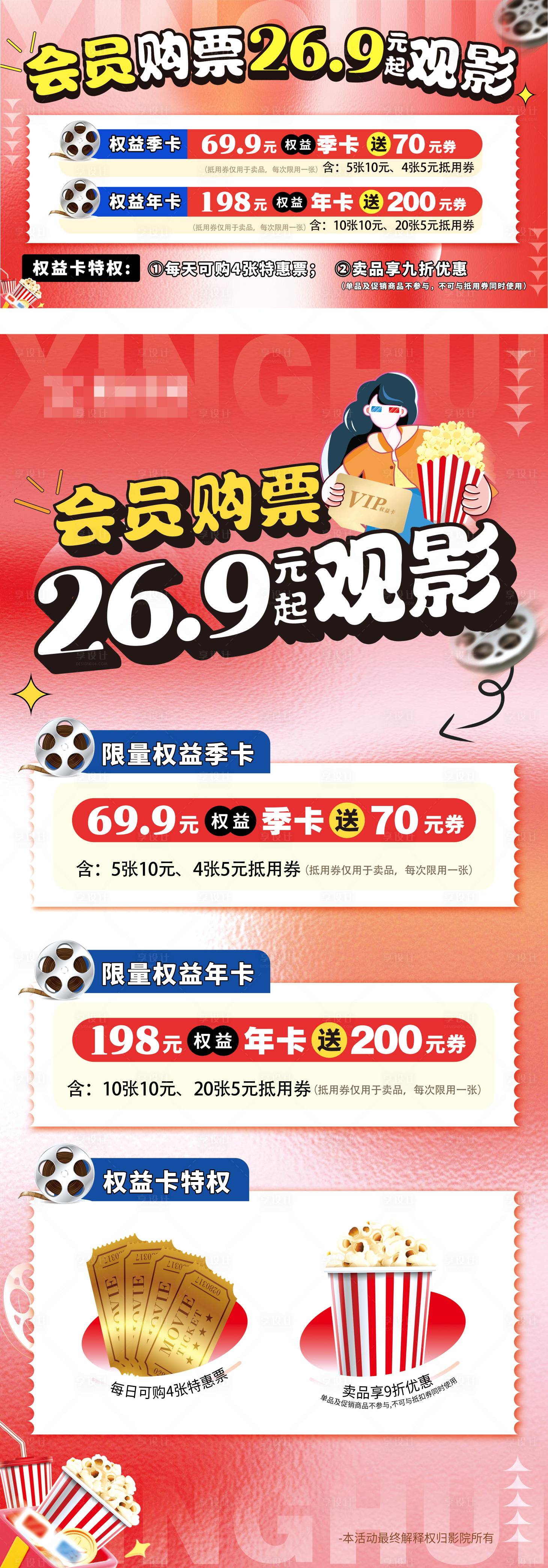 源文件下載【享設計】搜索編號：69160027928078090【年末會員活動物料】