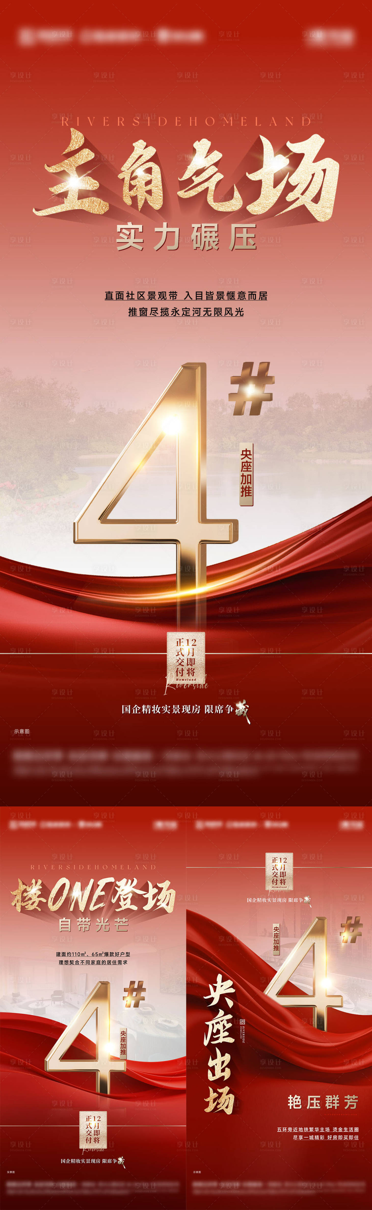 源文件下載【享設計】搜索編號：39870027683793764【地產加推數字紅金海報】