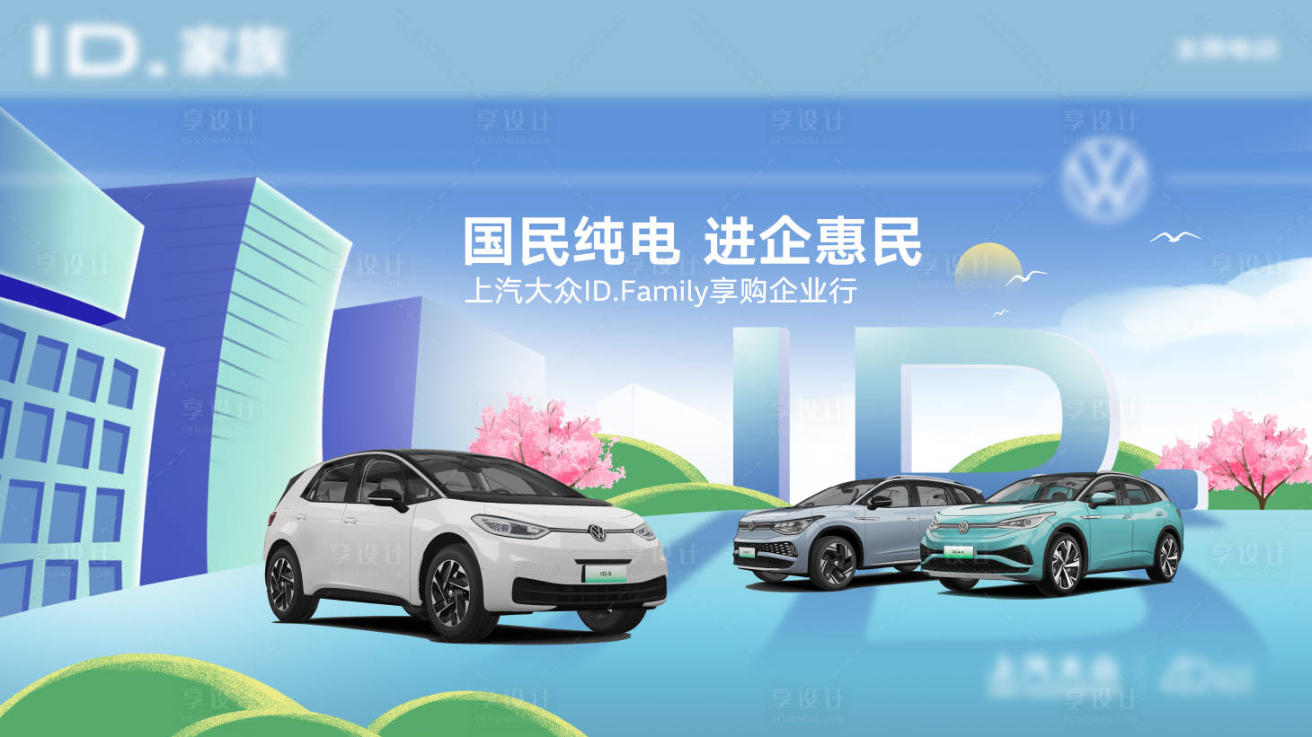 源文件下载【新能源汽车活动背景板】编号：62890028078423948