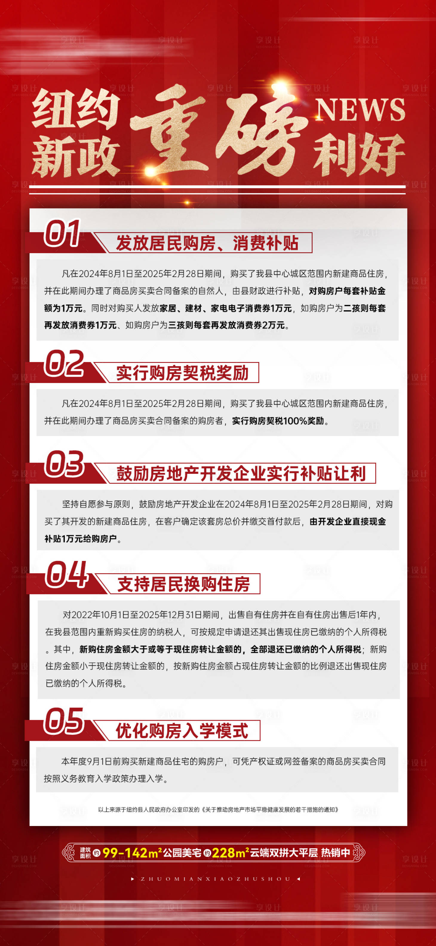 源文件下載【政策重磅利好 】編號：88410028033233166