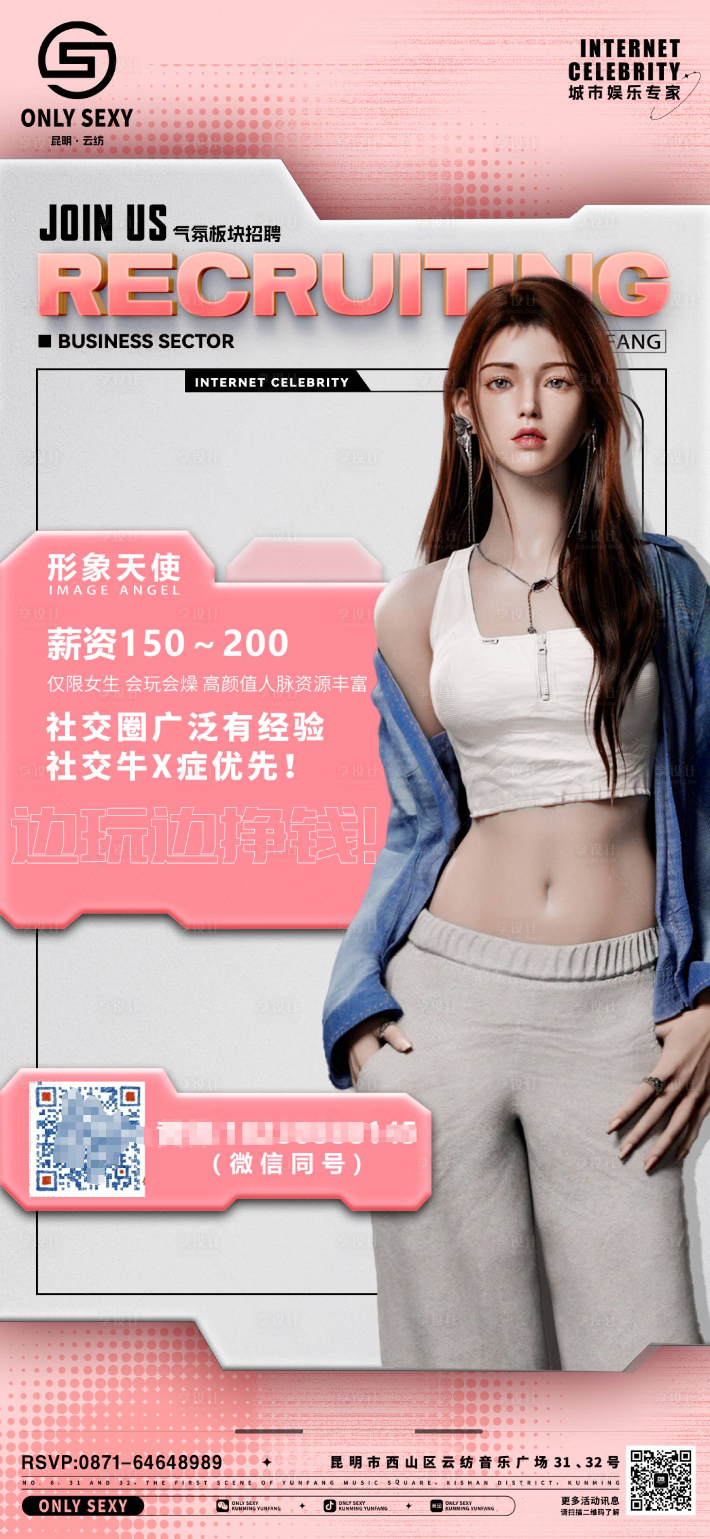 源文件下载【享设计】搜索编号：45740027633199375【酒吧夜店招聘资源筹备员工招聘DM海报】