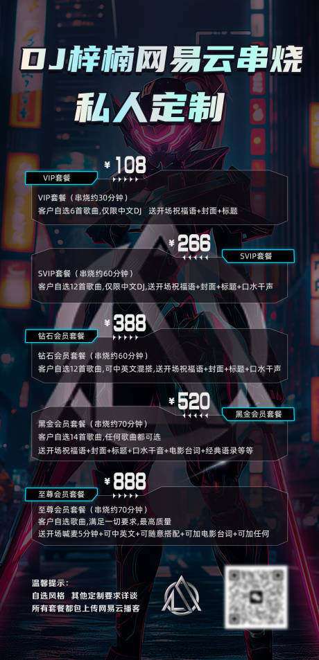 源文件下载【Dj打碟活动宣传海报】编号：10790027743666820