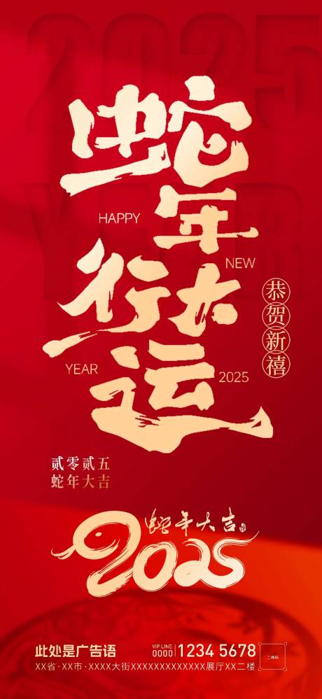 源文件下载【享设计】搜索编号：62290028100798603【蛇年春节海报】