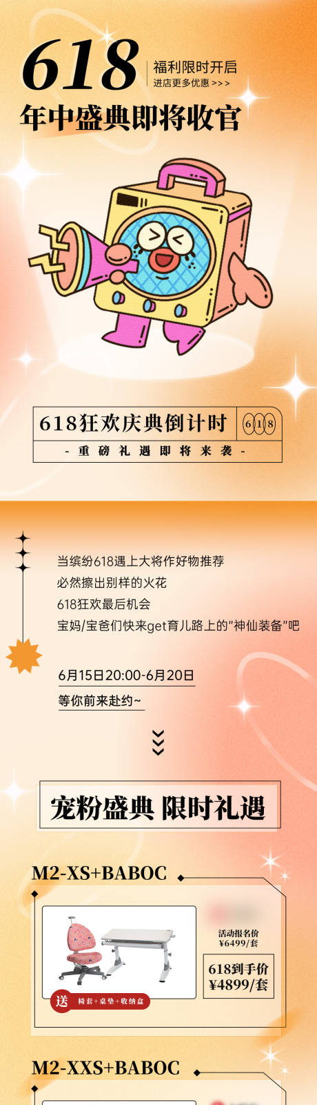 源文件下載【享設(shè)計(jì)】搜索編號(hào)：18120027633235372【618年中盛典即將收官長(zhǎng)圖】