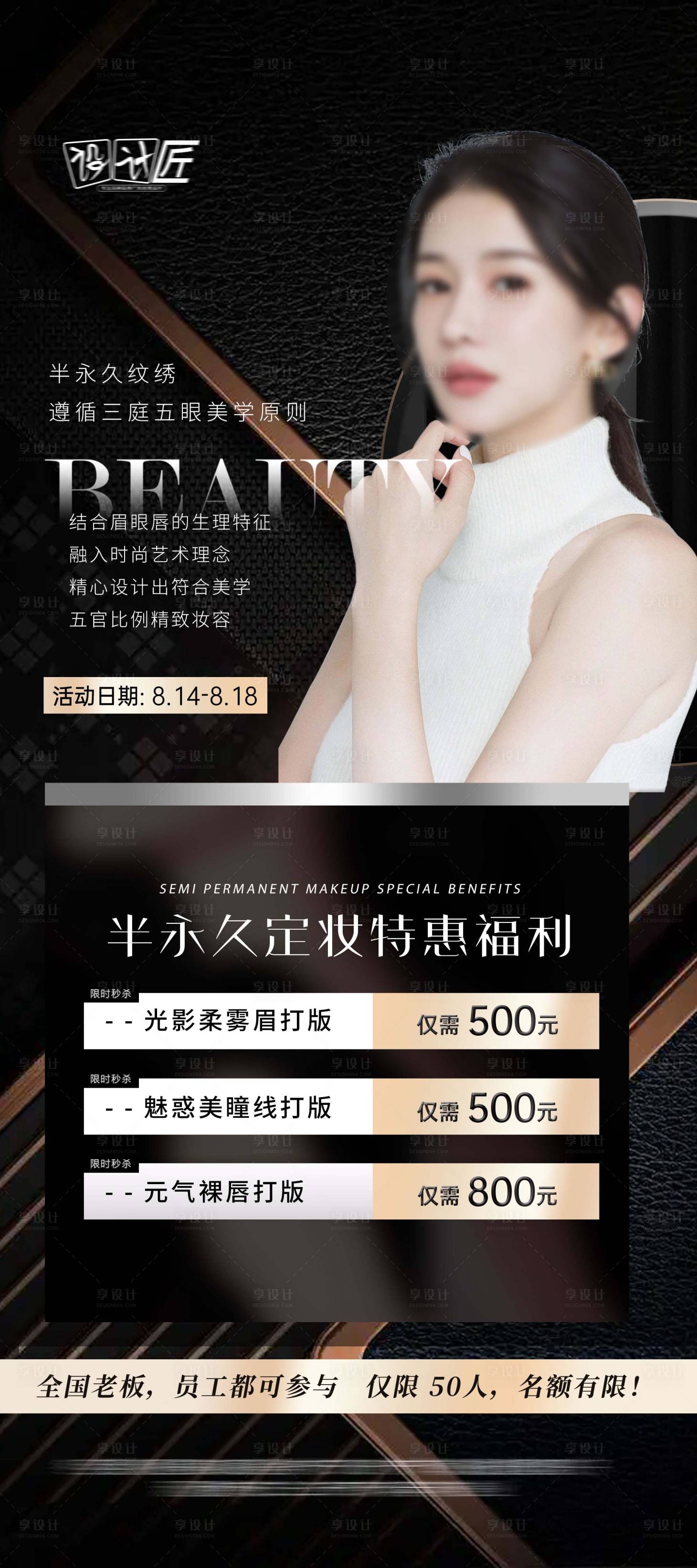 源文件下載【享設(shè)計】搜索編號：91790027873682775【醫(yī)美活動預(yù)熱海報】