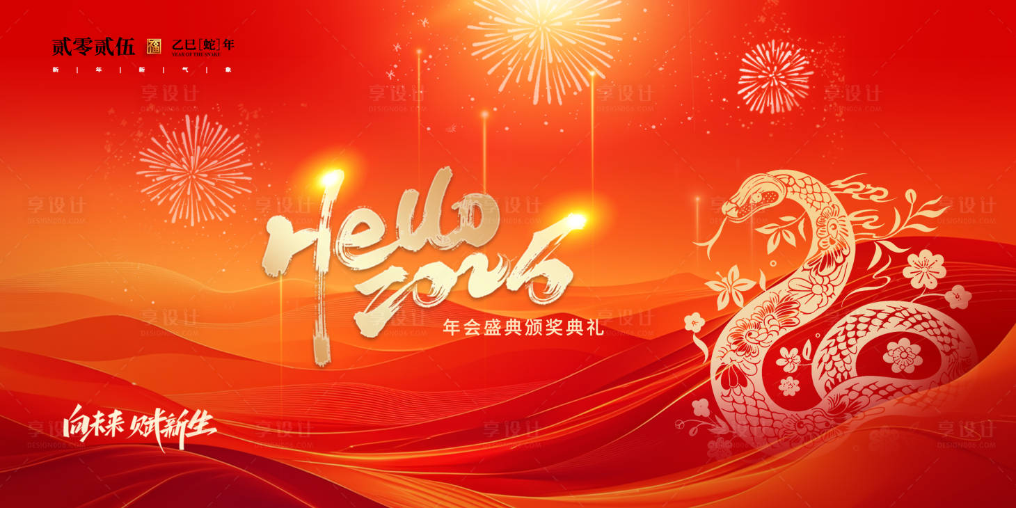 源文件下載【2025蛇年新春年會背景】編號：82050027802408627