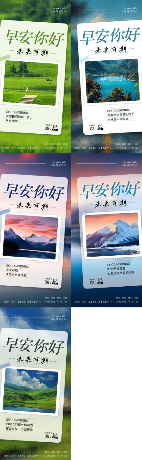 源文件下載【玻璃風早安你好風景系列海報】編號：44710028090533563