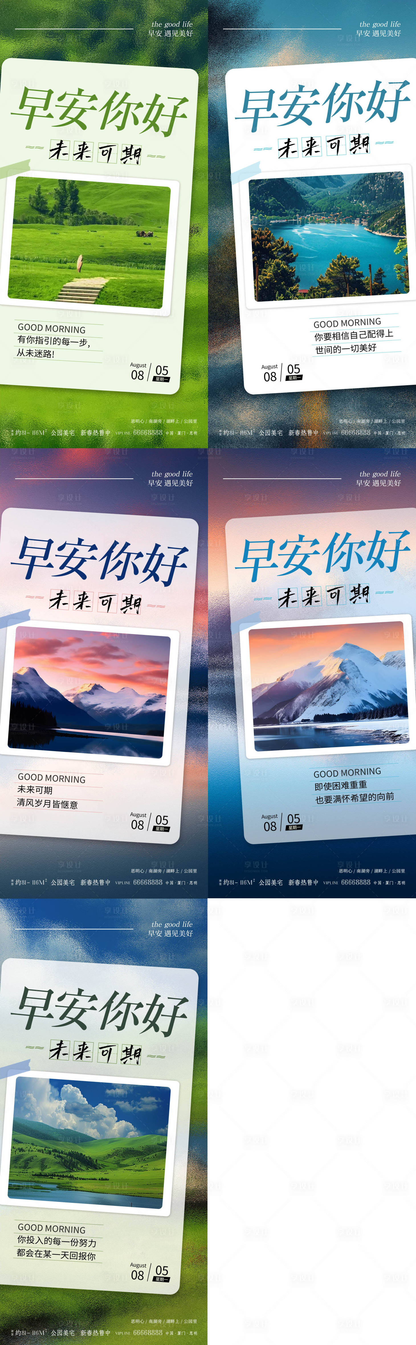 源文件下载【玻璃风早安你好风景系列海报】编号：44710028090533563