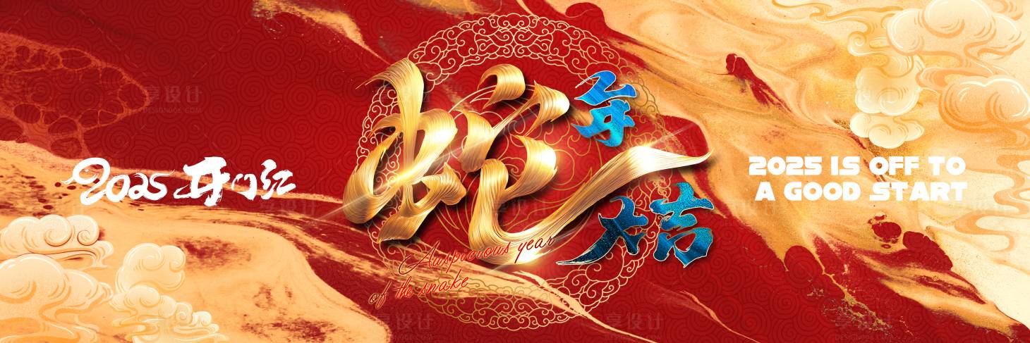 源文件下載【享設計】搜索編號：67000028151674390【蛇年主視覺】