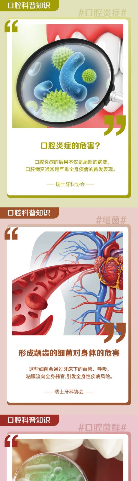 源文件下载【口腔知识海报】编号：82300027716009132