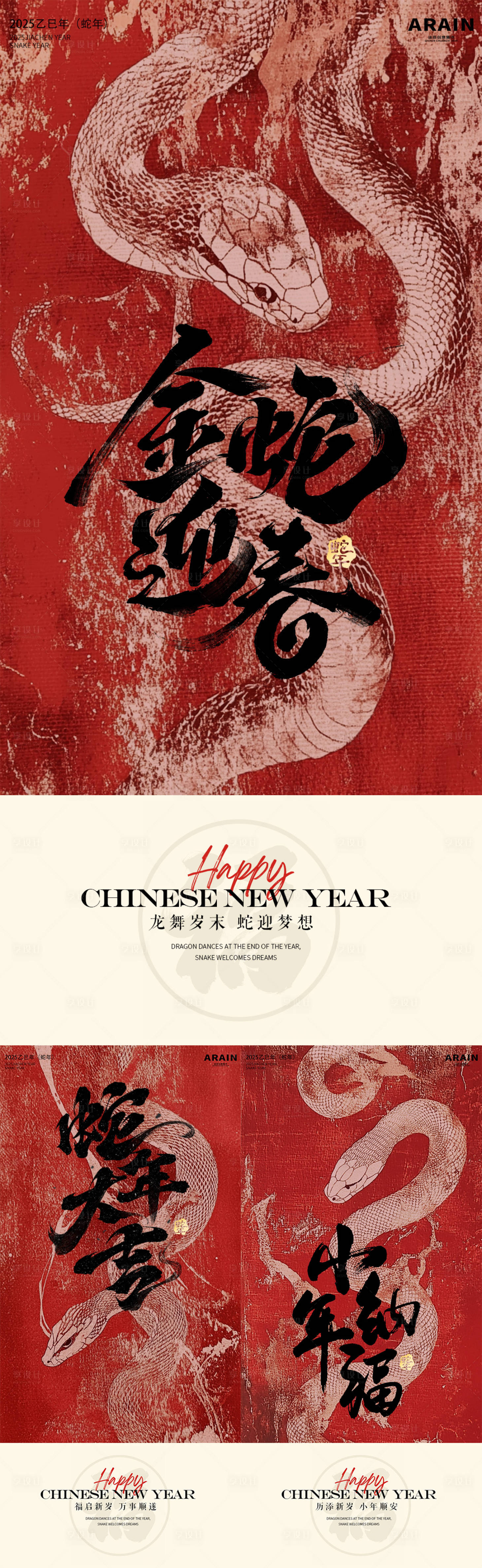 源文件下载【享设计】搜索编号：84590028003505858【蛇年春节小年中式插画海报】