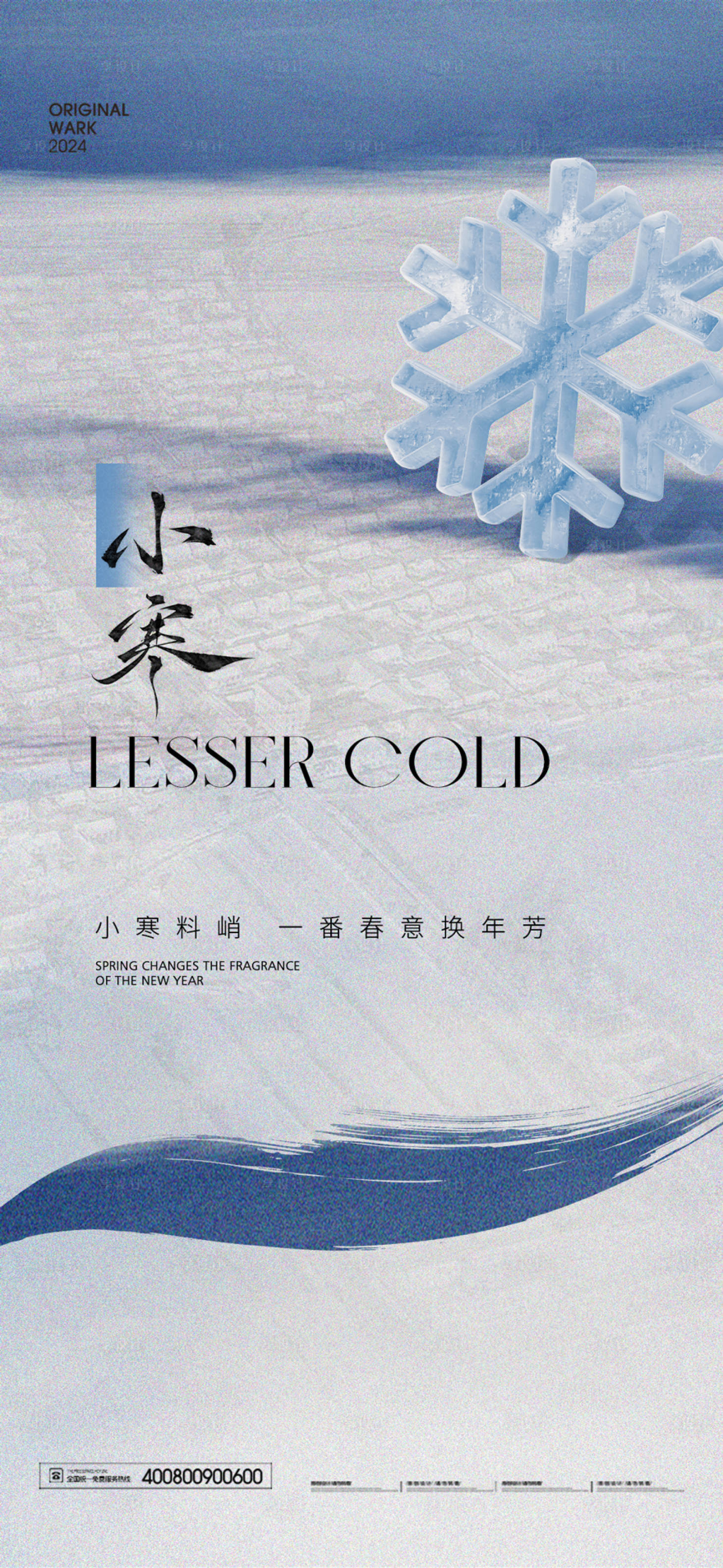 源文件下載【享設計】搜索編號：42990027803817597【小寒節氣海報】