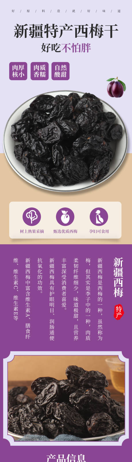 源文件下载【享设计】搜索编号：80250027881583793【水果新疆西梅干详情页】