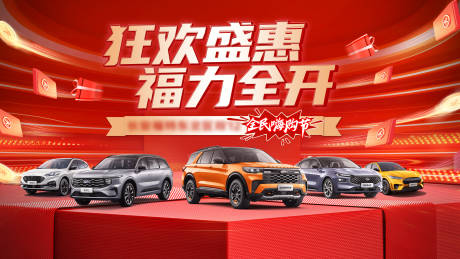 源文件下載【享設(shè)計(jì)】搜索編號：66190027836081653【汽車團(tuán)購會(huì)活動(dòng)背景板】